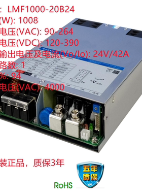 LMF1000-20B15  1000W宽输入电压范围: 90 - 264VAC/120 - 370VDC
