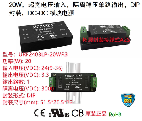 URF2403LP-20WR3  20W 超宽电压输入，隔离稳压单路输出,DIP 封装