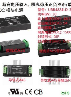 URB4824LD-30WR3A4S   30W   超宽电压输入,隔离稳压单路输出 DIP