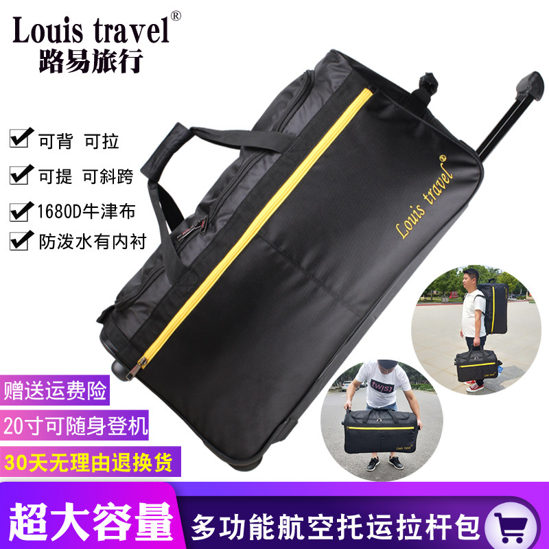 Louistravel超大容量158航空托运包旅行箱男女拉杆包牛津布行李箱