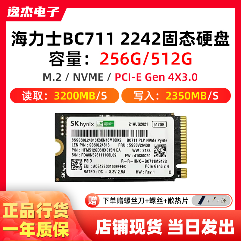 SK/海力士 BC711 256G 512G M.2 2242 NVME固态硬盘笔记本台式机