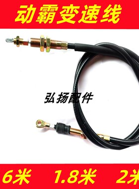 动霸摩托三轮车变速线 变档线副变速线