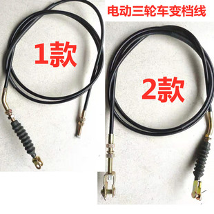 适用于宗申淮海电动三轮车变档线 变速线 换挡加力拉线