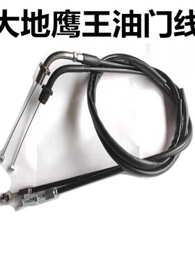 适用摩托车配件大地鹰王CB250夜鹰CA250油门线回油线油门线