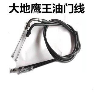 适用摩托车配件大地鹰王CB250夜鹰CA250油门线回油线油门线