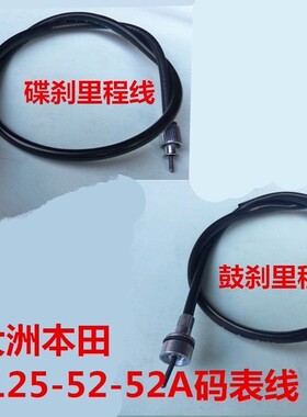 摩托车配件新大洲SD125-52-52A米表线超级锐箭里程表线码表线
