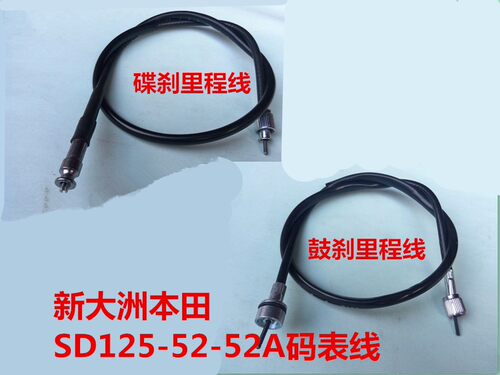 摩托车配件新大洲SD125-52-52A米表线超级锐箭里程表线码表线