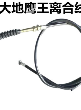 大地鹰王离合线DD150E/DD250E-5/DD250-9A-350E摩托车双缸离合线