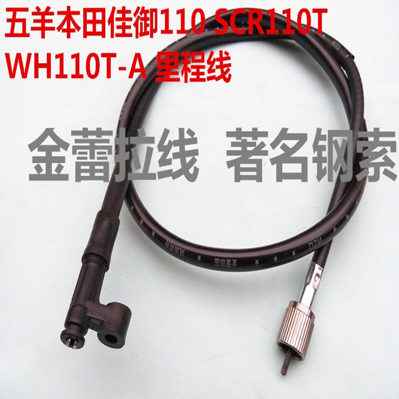 适用于佳御110 SCR110T WH110T-A 里程线 米咪表线 仪表线 包邮