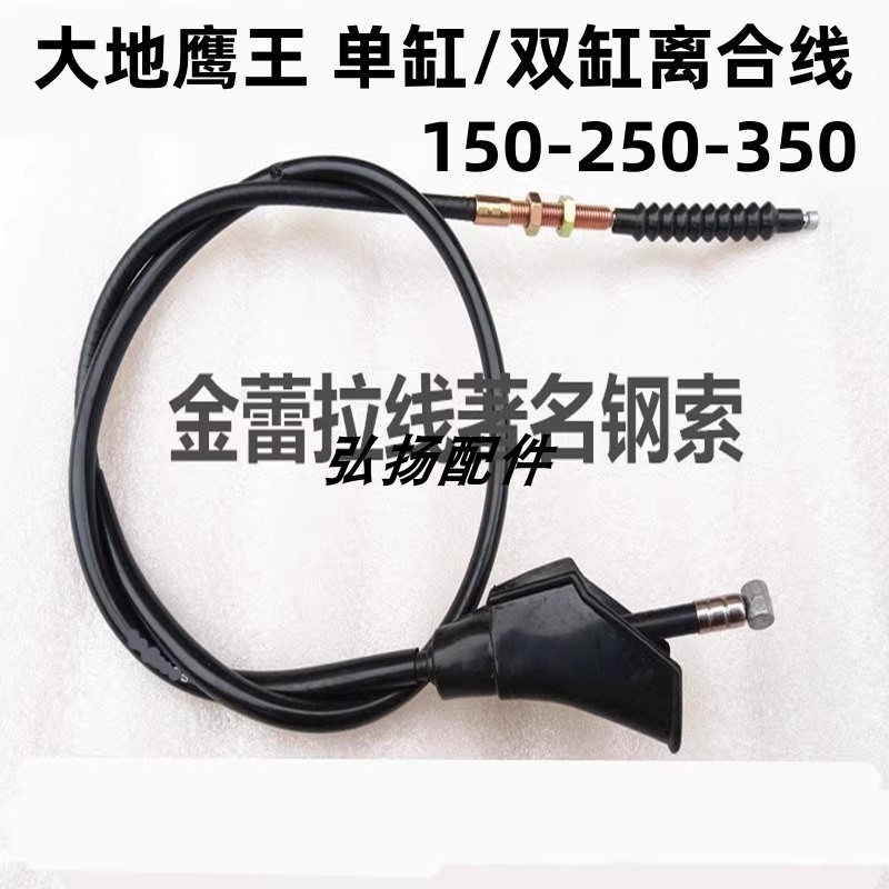 大地鹰王太子摩托车离合线