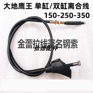 适用大地鹰王太子摩托车DD150/250/350单缸/双缸离合线改装加长