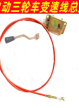 电动三轮车齿轮箱变档线挂挡拉杆 差速器高低档线 副变速加力杆