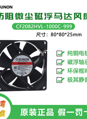 SUNON建准8CM 8025工业机柜散热风扇220V风机CF2082HVL-1000C-999