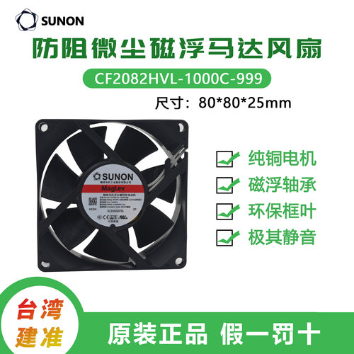 SUNON220V磁浮轴承8025散热风扇