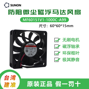 1VX SUNON6015静音高速12V散热风扇HA 1V2 A99 MF60151V1 1000C