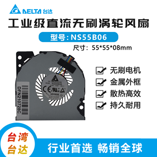 0.60A惠普静音笔记散热风扇5V离心鼓风机 NS55B00 0.53A NS55B06