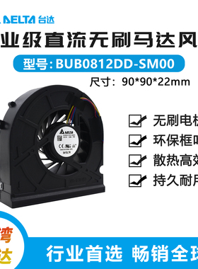 DELTA BUB0812DD-SM00 12V 0.58A服务器电脑一体机散热风扇鼓风机