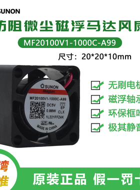 SUNON建准MF20100V1-1000-A99 5V 0.88W磁浮静音2010微型散热风扇