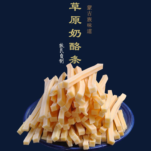 内蒙古牛奶条奶酪条健康零食