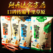 阿希达官方店正宗内蒙古牛肉干孕妇零食手撕风干牛肉干麻辣
