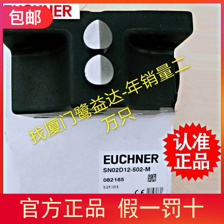 假一罚十 EUCHNER  SN02D08-552-M行程开关-订购品6-8周