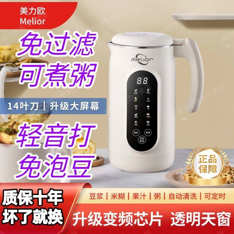 美力破壁机全自动免煮豆浆机家用加热料理机预约免洗免过滤多功能
