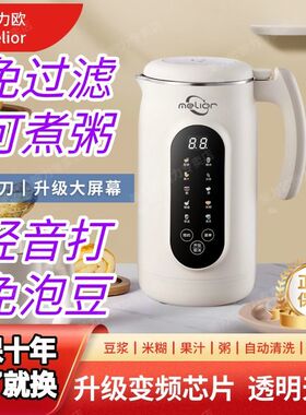 美力破壁机全自动免煮豆浆机家用加热料理机预约免洗免过滤多功能