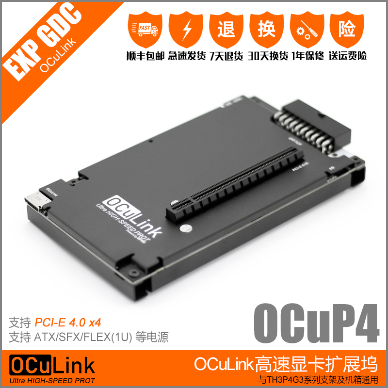 OCuLink 显卡扩展坞 OCuP4 PCI-E4.0