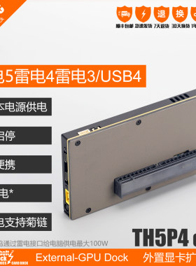 TH5P4GaN 雷电5 Thunderbolt 5 eGPU Dock 显卡扩展坞