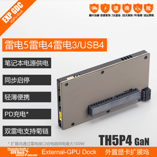 雷电5 Dock Thunderbolt eGPU 显卡扩展坞 TH5P4GaN
