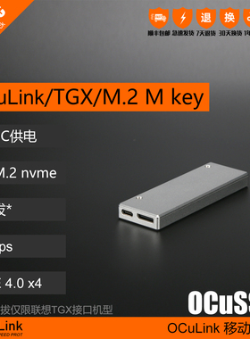 新品 OCuSSD PCI-E 4.0 X4 64Gbps 移动硬盘盒