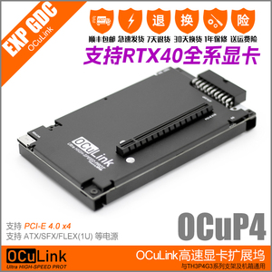 OCuLink 显卡扩展坞 OCuP4 PCI-E4.0