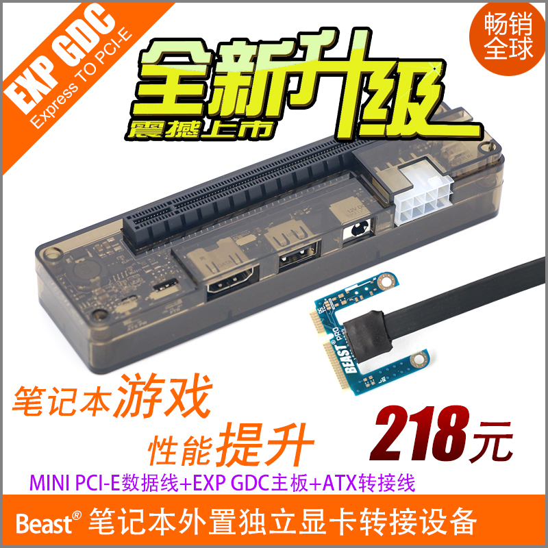 EXP GDC笔记本外置外接PCI-E独立显卡BEAST系列