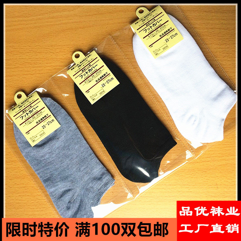 夏季独立包装船袜子批發 男士单包装棉短袜 淘宝网店礼品地摊男袜