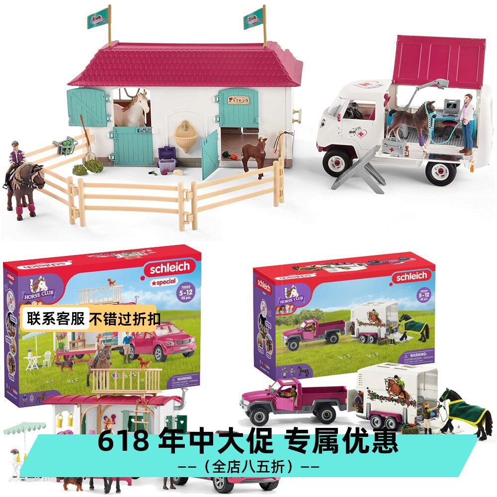 德国思乐玩具schleich马匹运马汽车玩具马厩房送男女儿童生日礼物