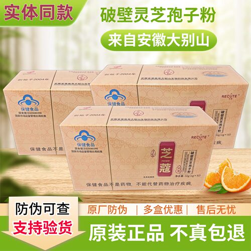 原厂正品康美来破壁灵芝孢子粉