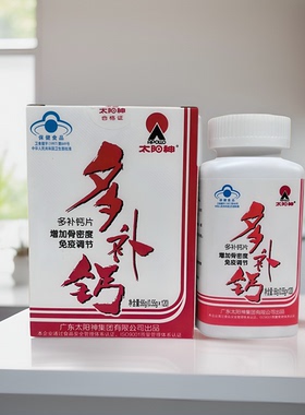 原厂正品Apollo/太阳神多补钙片吞咽型0.55g*120粒/盒