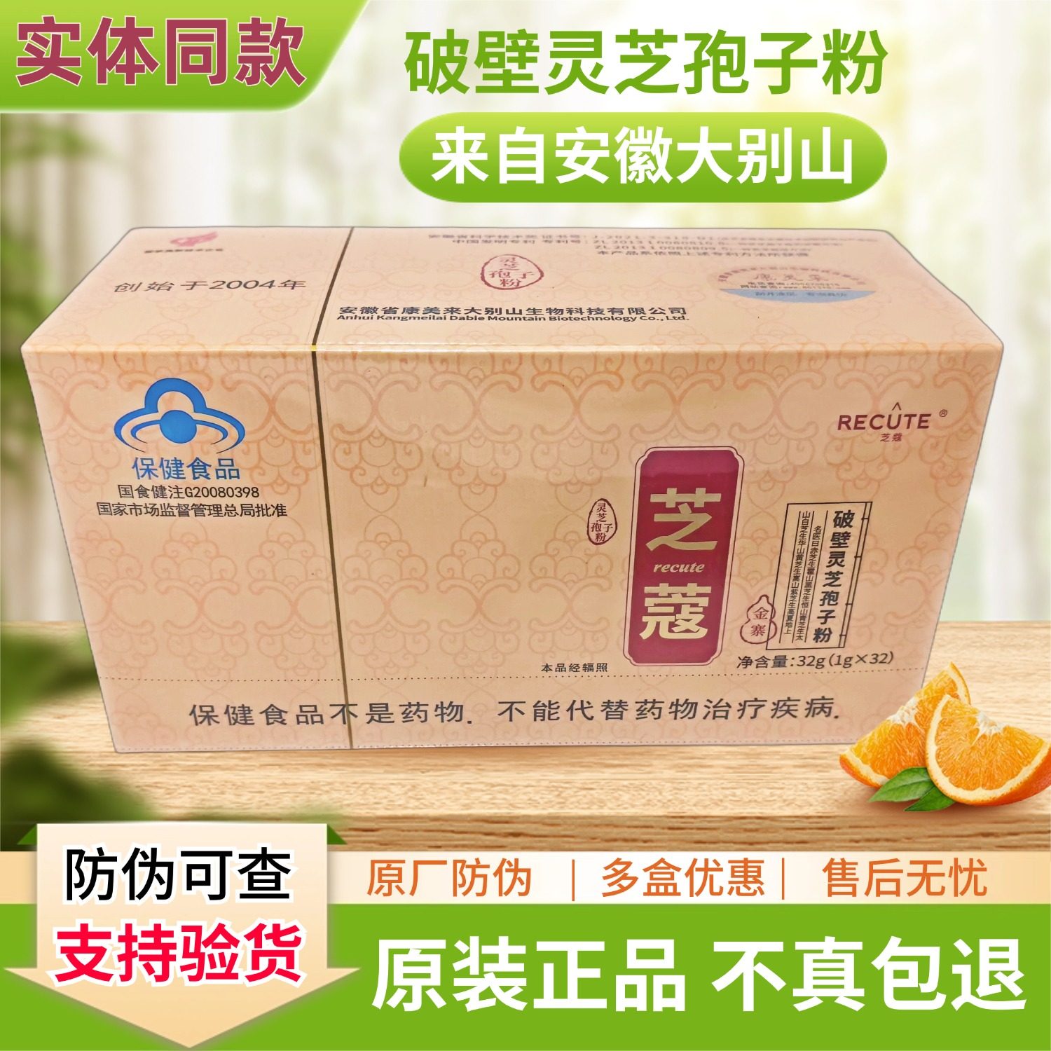 原装正品康美来破壁灵芝孢子粉1g*32袋/盒防伪可查安徽大别山