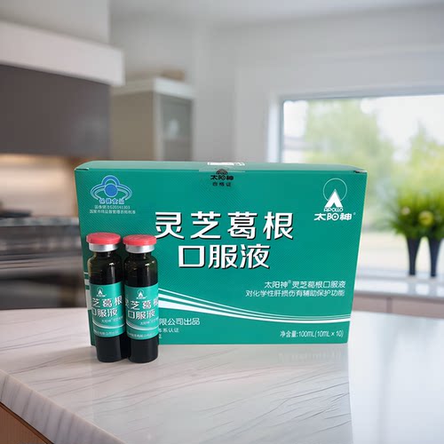 正品广东太阳神灵芝葛根口服液