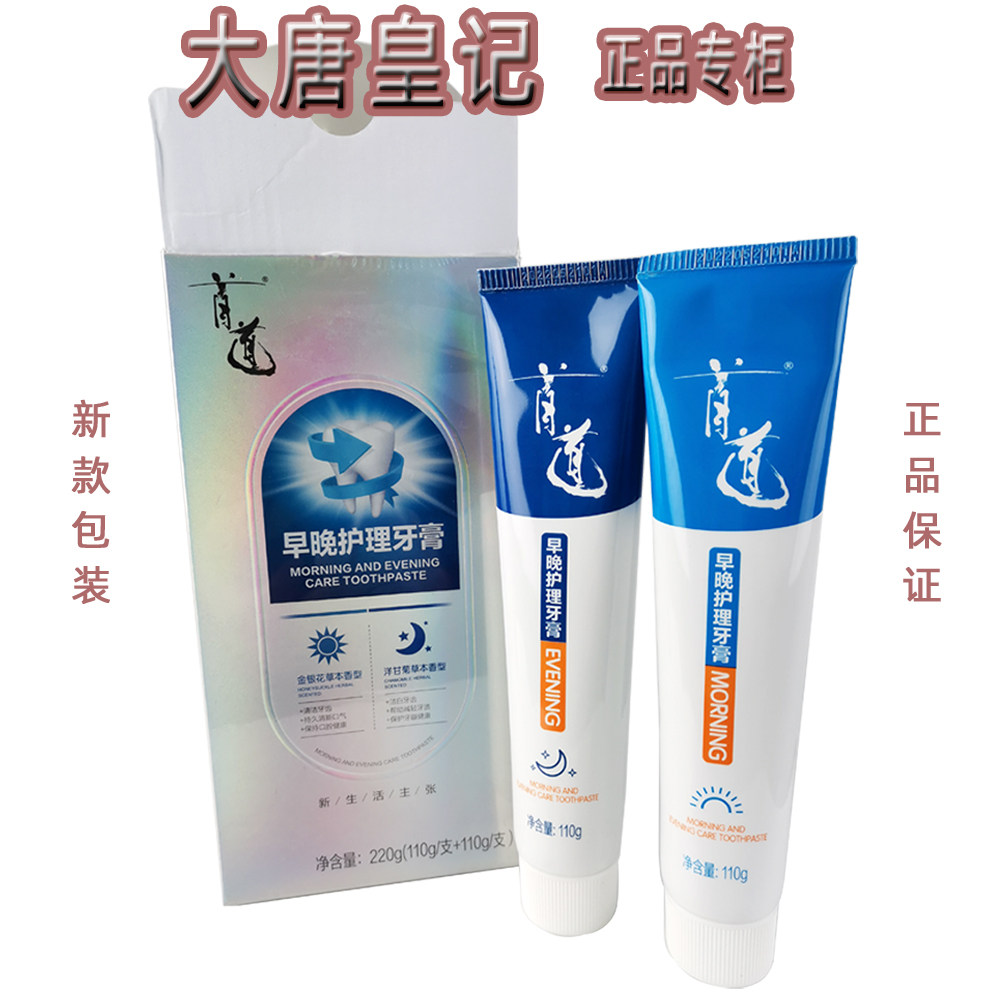 原厂正品太阳神首道早晚护理牙膏
