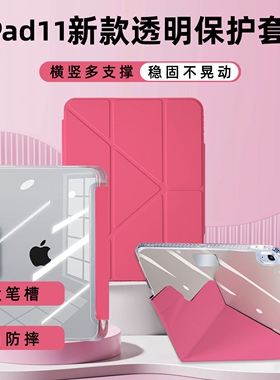 ipad11保护套A16 2025款苹果平板电脑外壳3+y折亚克力防弯透明壳