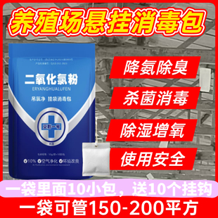 养殖场除氨气除臭剂消毒挂包杀菌消毒猪场鸡舍鸭羊圈牛棚灭影1号