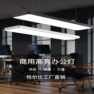 led长条办公灯长方形吸顶灯吊线灯健身房工程灯嵌入式方通灯配件