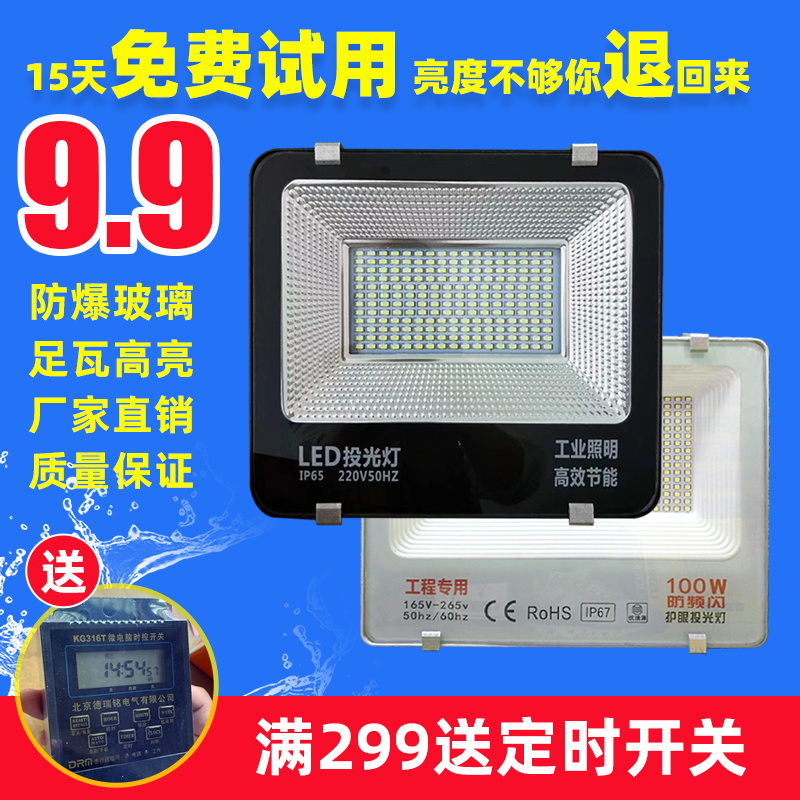 LED投光灯户外防水超亮投射灯