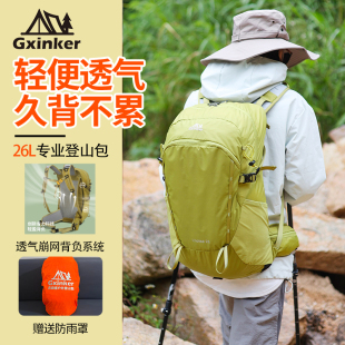 Gxinker吉森客26L轻量化登山包户外徒步背包大容量旅行包透气背负