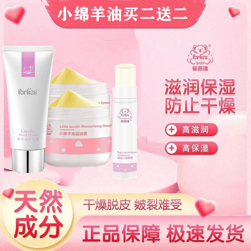 菲丽洁小绵羊油优惠套装滋润面霜儿童婴儿润肤霜婴幼儿宝宝霜保湿