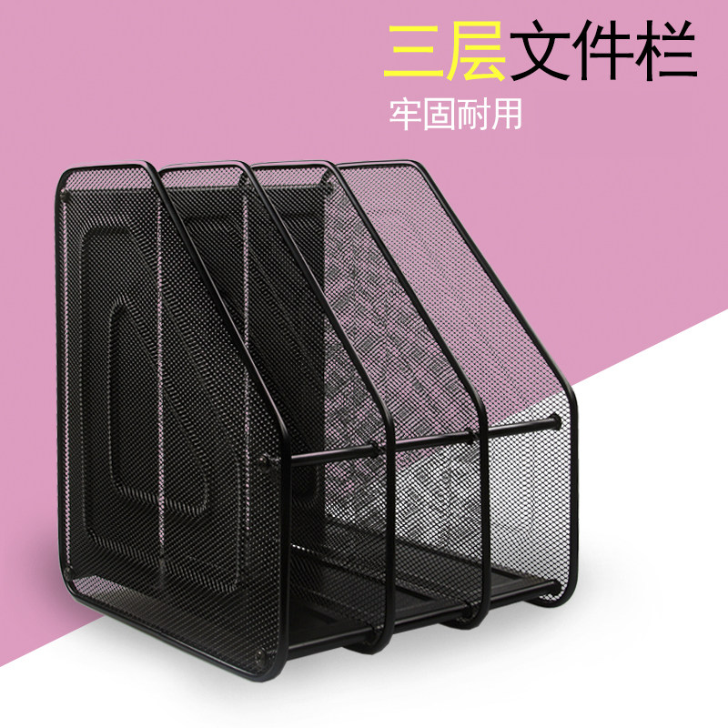 桌面办公文件架金属铁网收纳架多层资料架网状三栏资料框黑色书立