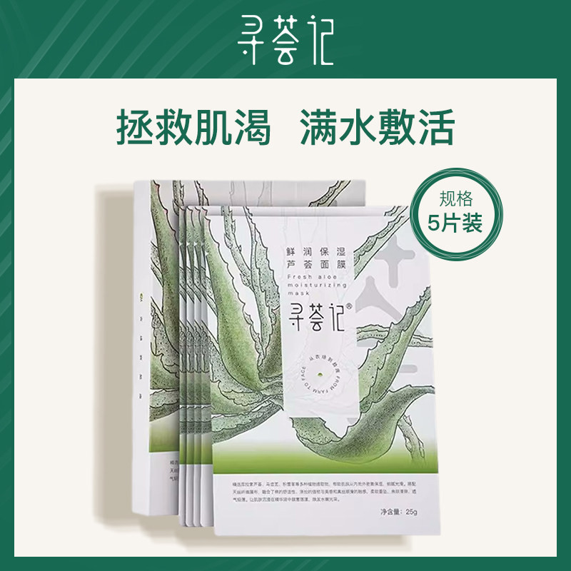 寻荟记芦荟海藻深度补水保湿黑面膜修护敏感肌熬夜修复款贴片面膜