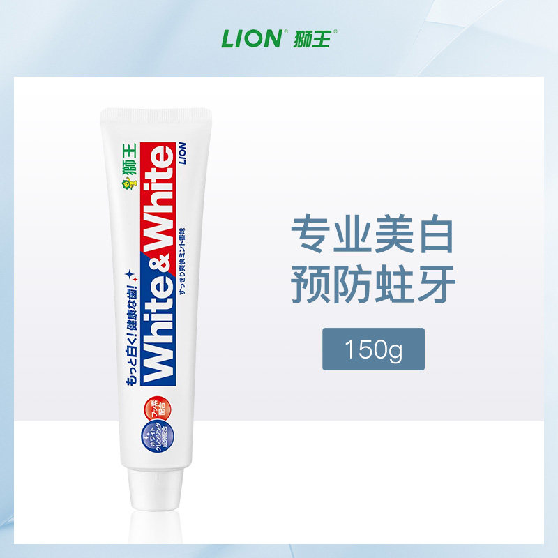 日本狮王LionWHITE&WHITE美白牙膏150g清洁牙齿清新口气口腔清理