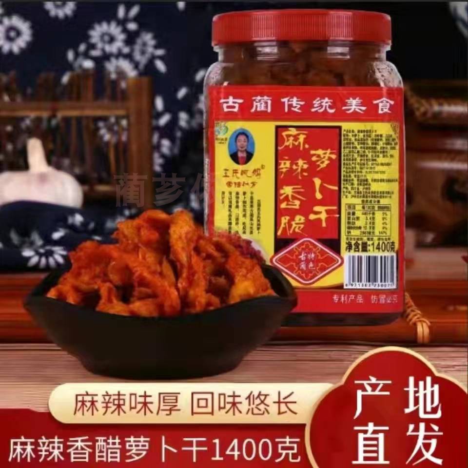 古蔺王氏凤妈香辣萝卜干辣椒脆萝卜丁农家爽口萝卜即食开胃下饭菜 水产肉类/新鲜蔬果/熟食 腌制/榨菜/泡菜 原图主图